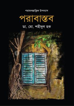 পরাবাস্তব image