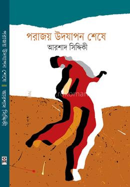  পরাজয় উদযাপন শেষে image