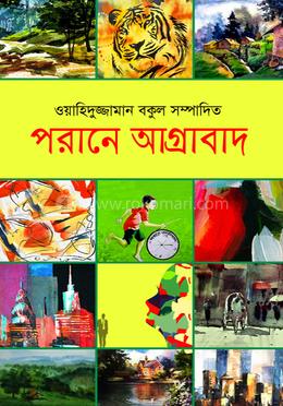 পরানে আগ্রাবাদ image