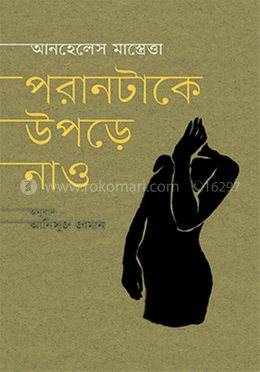 পরানটাকে উপড়ে নাও image