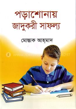 পড়াশোনায় জাদুকরী সাফল্য