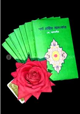 পর্দা নারীর অলংকার 