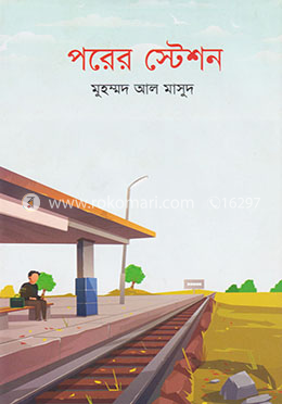 পরের স্টেশন