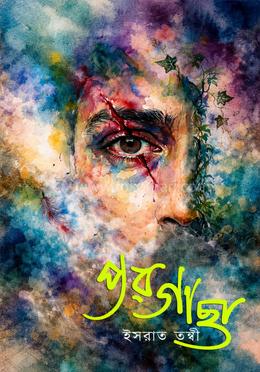 পরগাছা