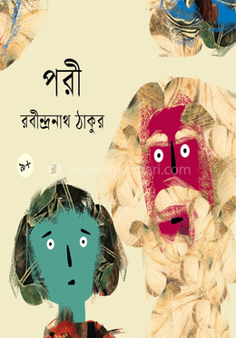 পরী image