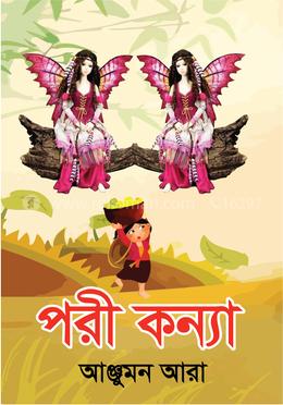 পরী কন্যা