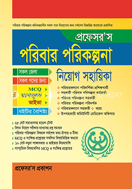 পরিবার পরিকল্পনা নিয়োগ সহায়িকা
