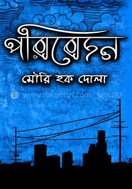 পরিবেদন