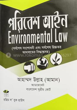 পরিবেশ আইন image