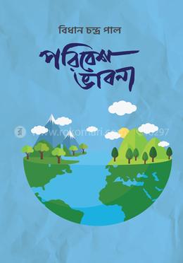 পরিবেশ ভাবনা