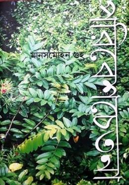 পরিবেশ চেতনা