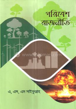 পরিবেশ রাজনীতি