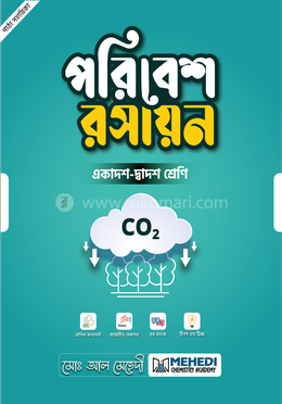 পরিবেশ রসায়ন একাদশ-দ্বাদশ শ্রেণি image