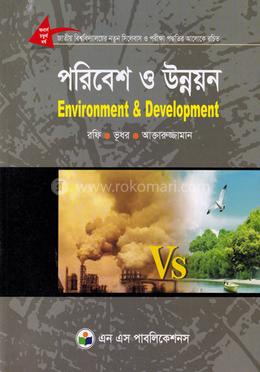 পরিবেশ ও উন্নয়ন - অনার্স চতুর্থ বর্ষ image