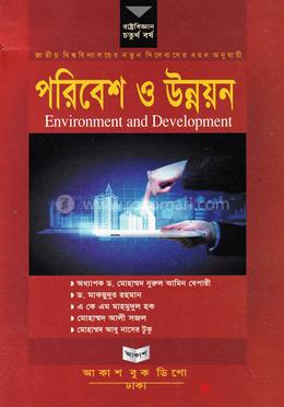 পরিবেশ ও উন্নয়ন রাষ্ট্রবিজ্ঞান বিভাগ - অনার্স চতুর্থ বর্ষ image