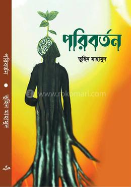 পরিবর্তন 