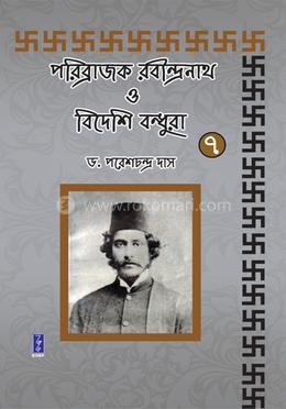 পরিব্রাজক রবীন্দ্রনাথ ও বিদেশি বন্ধুরা : ৭