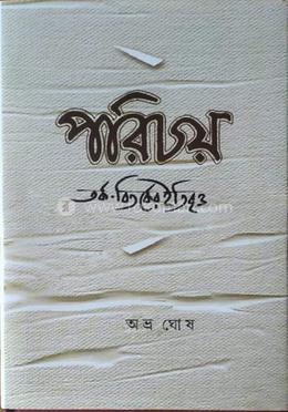 পরিচয় image