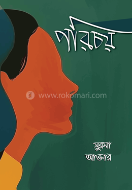 পরিচয়