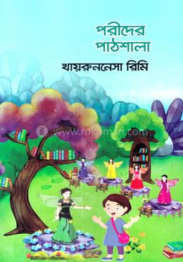 পরীদের পাঠশালা image