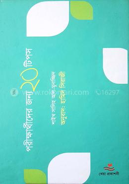 পরীক্ষার্থীদের জন্য ২০ টিপস image