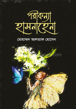 পরীকন্যা হাসনাহেনা