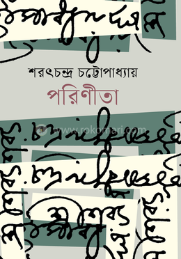 পরিণীতা image