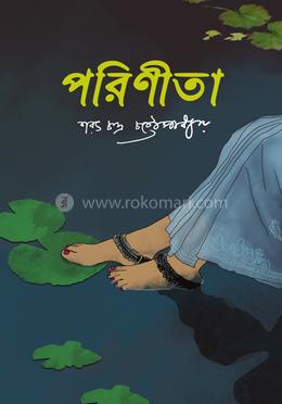 পরিণীতা 