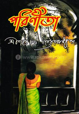 পরিণীতা image