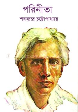 পরিনীতা