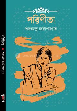 পরিণীতা 