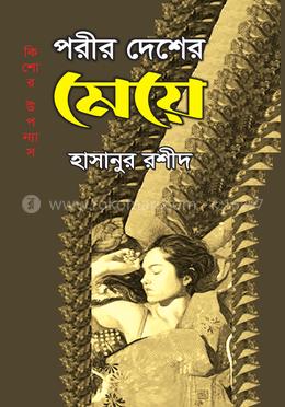 পরীর দেশের মেয়ে image