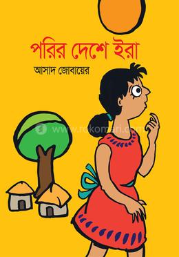 পরির দেশে ইরা