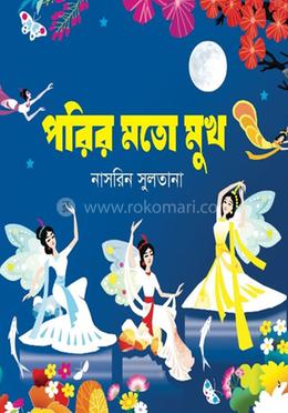 পরির মতো মুখ