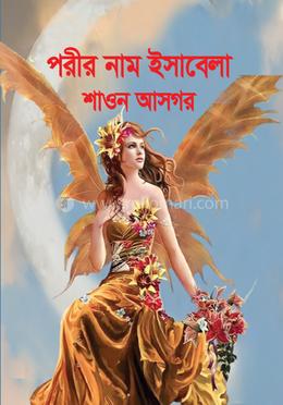 পরীর নাম ইসাবেলা image