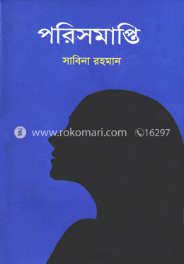 পরিসমাপ্তি image