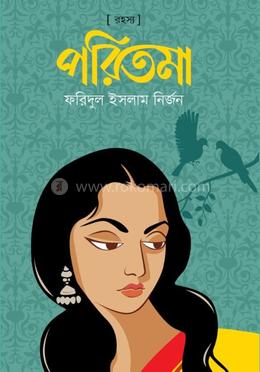 পরিতমা image