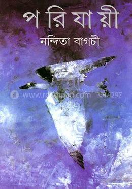পরিযায়ী image