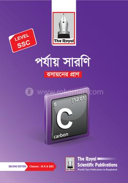 পর্যায় সারণি রসায়নের প্রাণ - Level SSC image