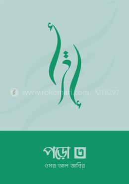 পড়ো ৩