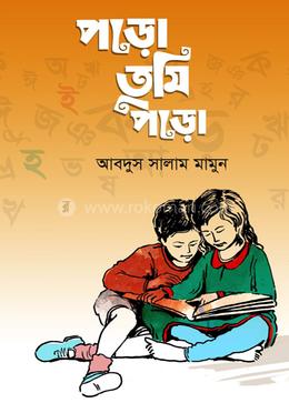 পড়ো, তুমি পড়ো