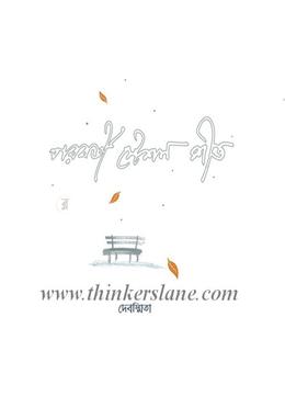 পরবর্তী স্টেশন শীত