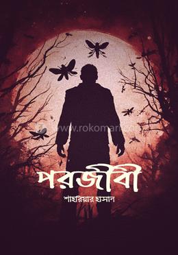 পরজীবী image