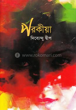 পরকীয়া image