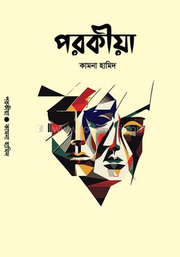 পরকীয়া image