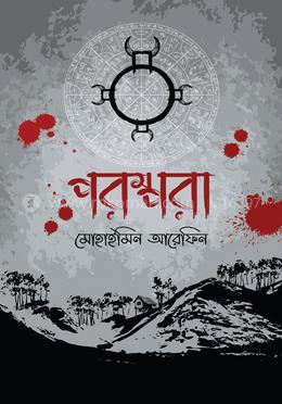 পরম্পরা image