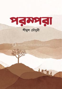 পরম্পরা image