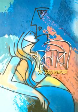 পরনারী 