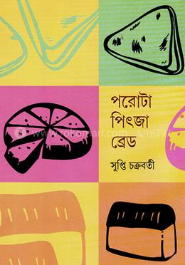 পরোটা পিৎজা ব্রেড image