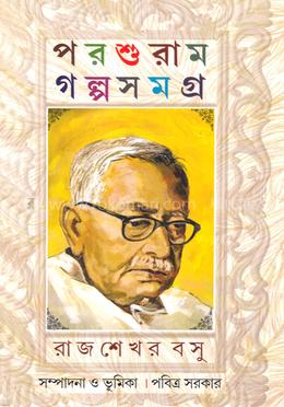 পরশুরাম : গল্পসমগ্র image